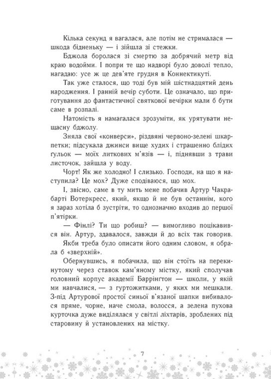 Книга Це Крістмас, крихітко! - Трейсі Андрін. Фото 8