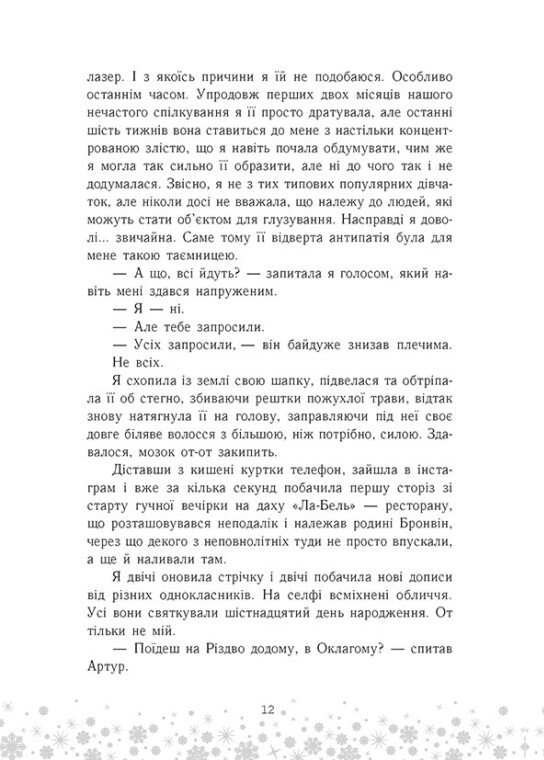 Книга Це Крістмас, крихітко! - Трейсі Андрін. Фото 13
