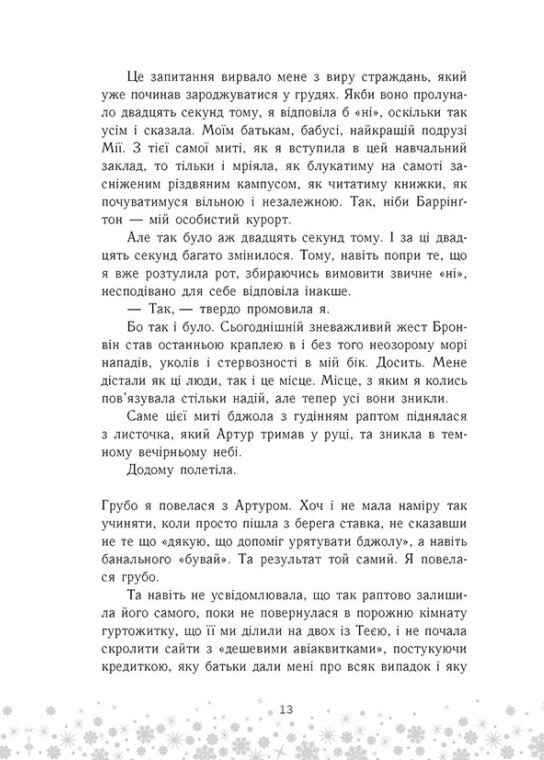 Книга Це Крістмас, крихітко! - Трейсі Андрін. Фото 14