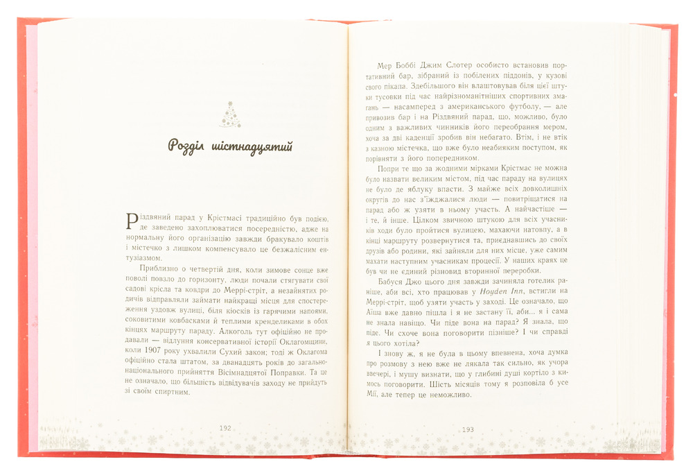 Книга Це Крістмас, крихітко! - Трейсі Андрін. Фото 5