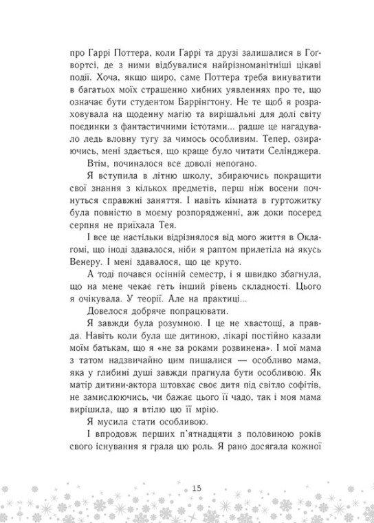 Книга Це Крістмас, крихітко! - Трейсі Андрін. Фото 16