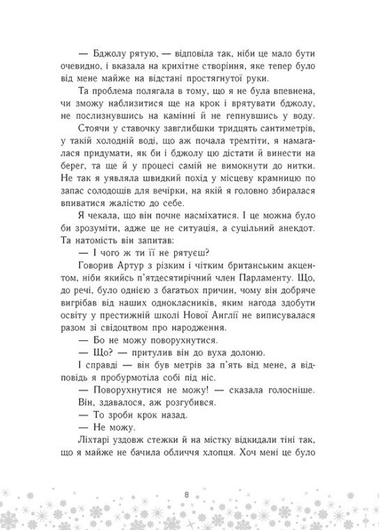 Книга Це Крістмас, крихітко! - Трейсі Андрін. Фото 9