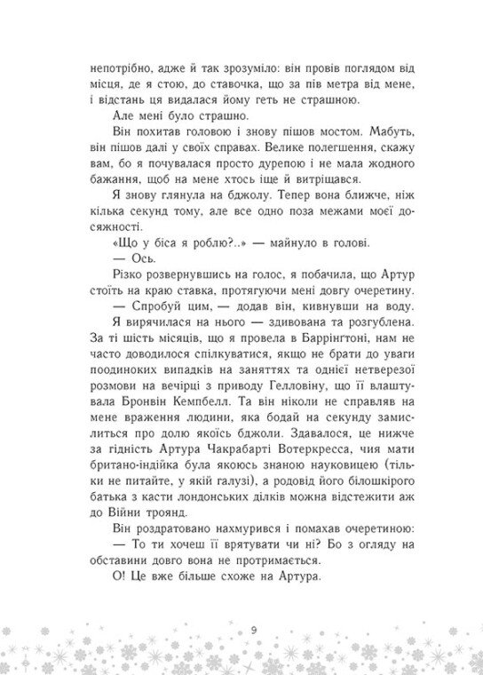 Книга Це Крістмас, крихітко! - Трейсі Андрін. Фото 10