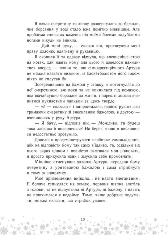 Книга Це Крістмас, крихітко! - Трейсі Андрін. Фото 11