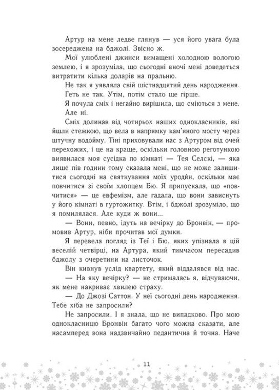 Книга Це Крістмас, крихітко! - Трейсі Андрін. Фото 12