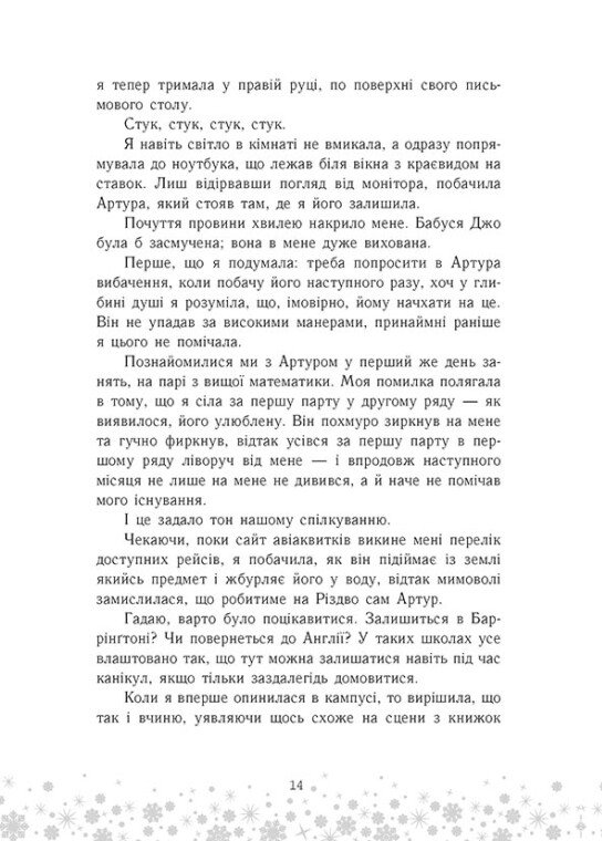 Книга Це Крістмас, крихітко! - Трейсі Андрін. Фото 15
