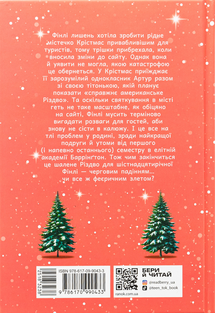 Книга Це Крістмас, крихітко! - Трейсі Андрін. Фото 2