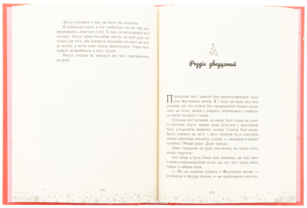 Книга Це Крістмас, крихітко! - Трейсі Андрін. Фото 6