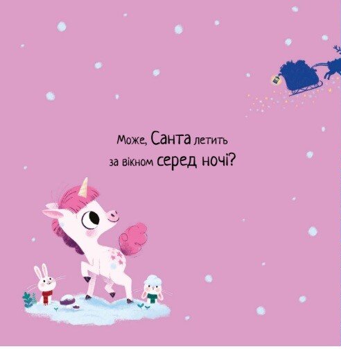 Книга Де ж Санта? - Ріаннон Філдінг. Фото 10