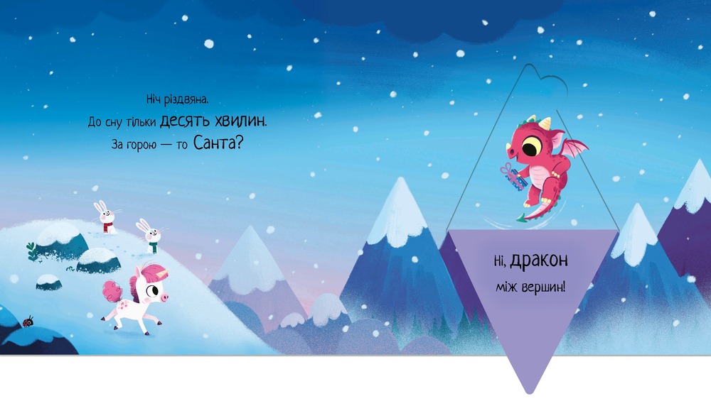 Книга Де ж Санта? - Ріаннон Філдінг. Фото 5