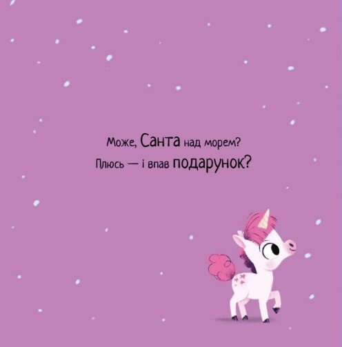 Книга Де ж Санта? - Ріаннон Філдінг. Фото 6