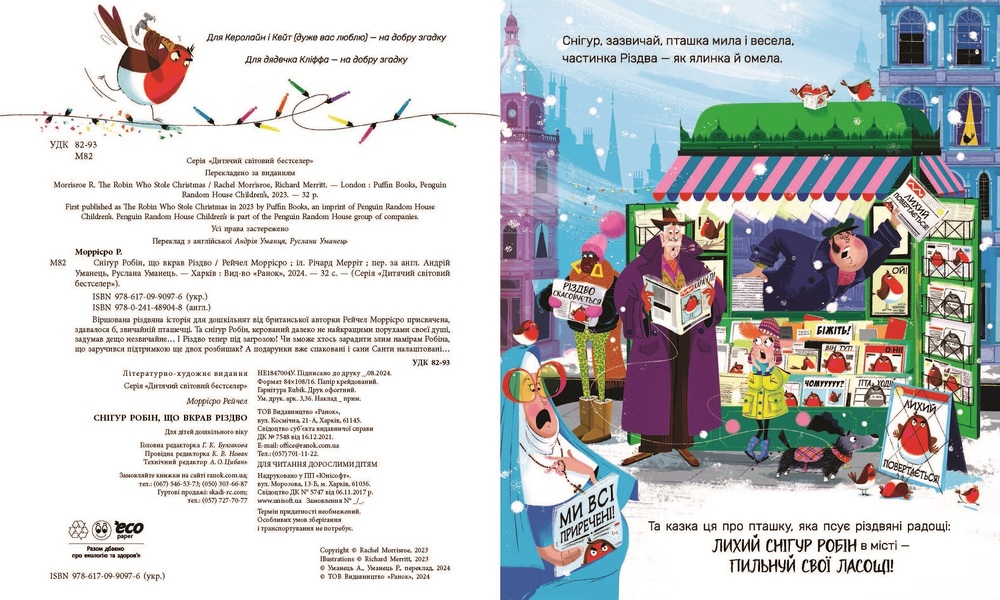 Книга Снігур Робін, що вкрав Різдво - Рейчел Моррісро. Фото 4