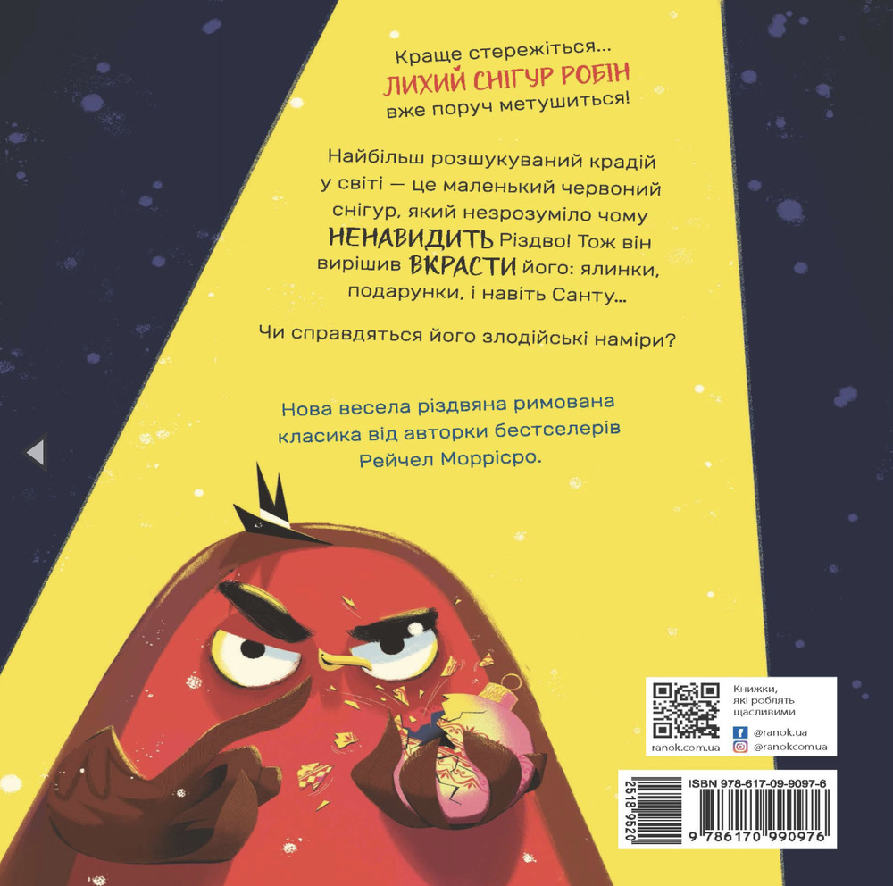 Книга Снігур Робін, що вкрав Різдво - Рейчел Моррісро. Фото 2