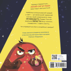 Книга Снігур Робін, що вкрав Різдво - Рейчел Моррісро. Фото 2