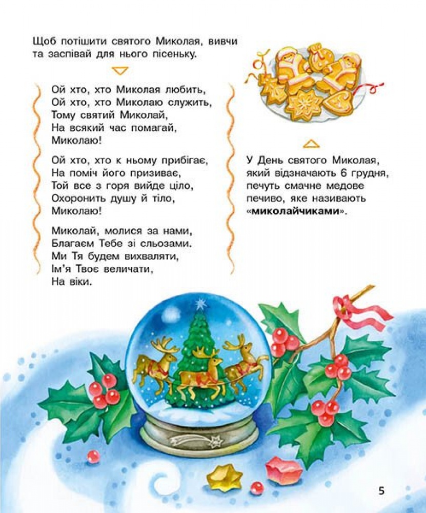 Книга Зимові свята - Юлія Каспарова. Фото 3