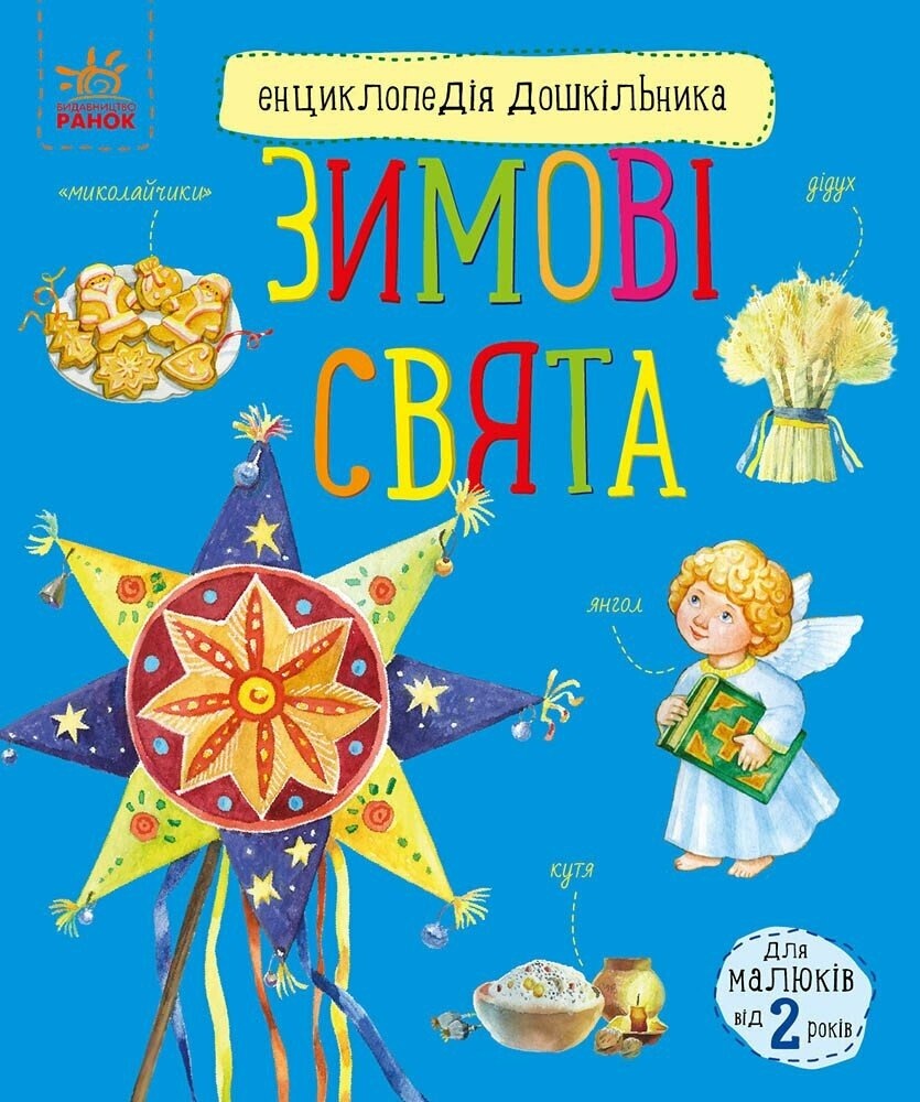 Книга Зимові свята - Юлія Каспарова