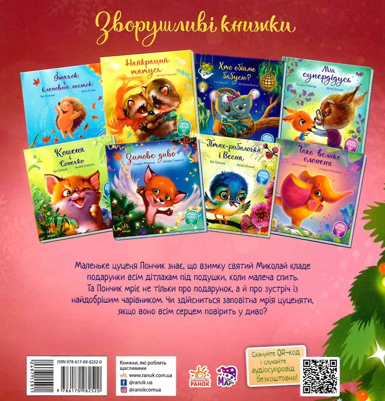 Книга Мрія цуценяти - Ірина Сонечко. Фото 2