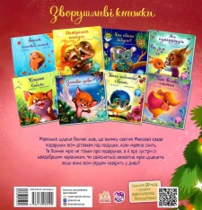 Книга Мрія цуценяти - Ірина Сонечко. Фото 2