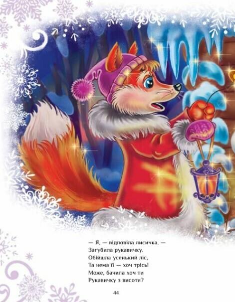 Книга Велика книга зимових історій. Фото 3