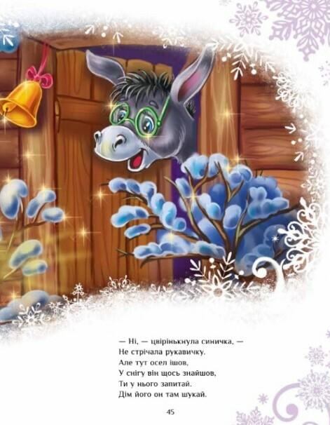 Книга Велика книга зимових історій. Фото 4