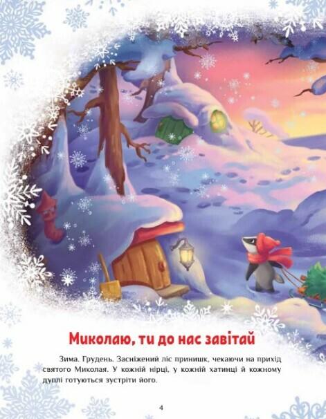 Книга Велика книга зимових історій. Фото 7
