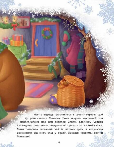 Книга Велика книга зимових історій. Фото 6