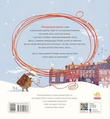Книга Ниточка. Історія, що сталася напередодні Різдва - Сесілія Хеккіля. Фото 2