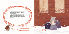 Книга Ниточка. Історія, що сталася напередодні Різдва - Сесілія Хеккіля. Фото 10
