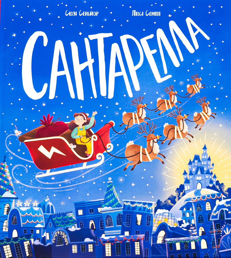 Книга Сантарелла - Сюзі Сеньйор