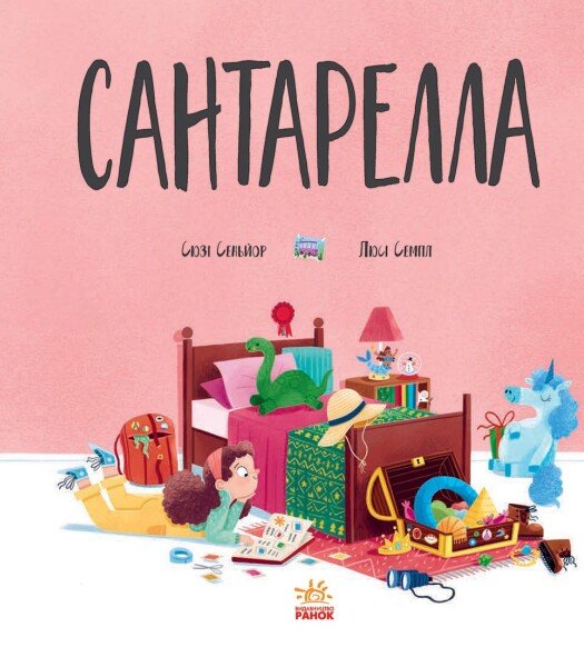 Книга Сантарелла - Сюзі Сеньйор. Фото 7