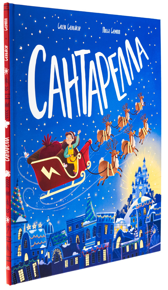 Книга Сантарелла - Сюзі Сеньйор. Фото 3