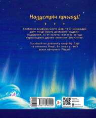 Книга Твоя різдвяна пригода разом із Дорі та Ренді - Гурміндер Досанж, Джоні Досанж. Фото 2