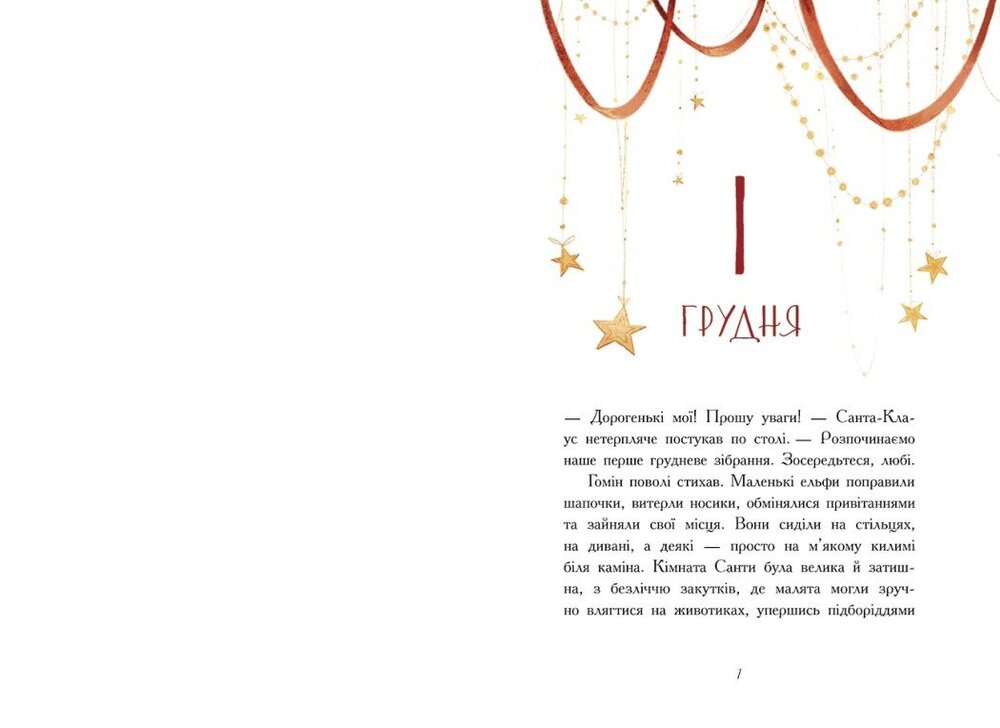 Книга Ельф для суперзавдань. 24 оповідання - Катаржина Вежбицька. Фото 6