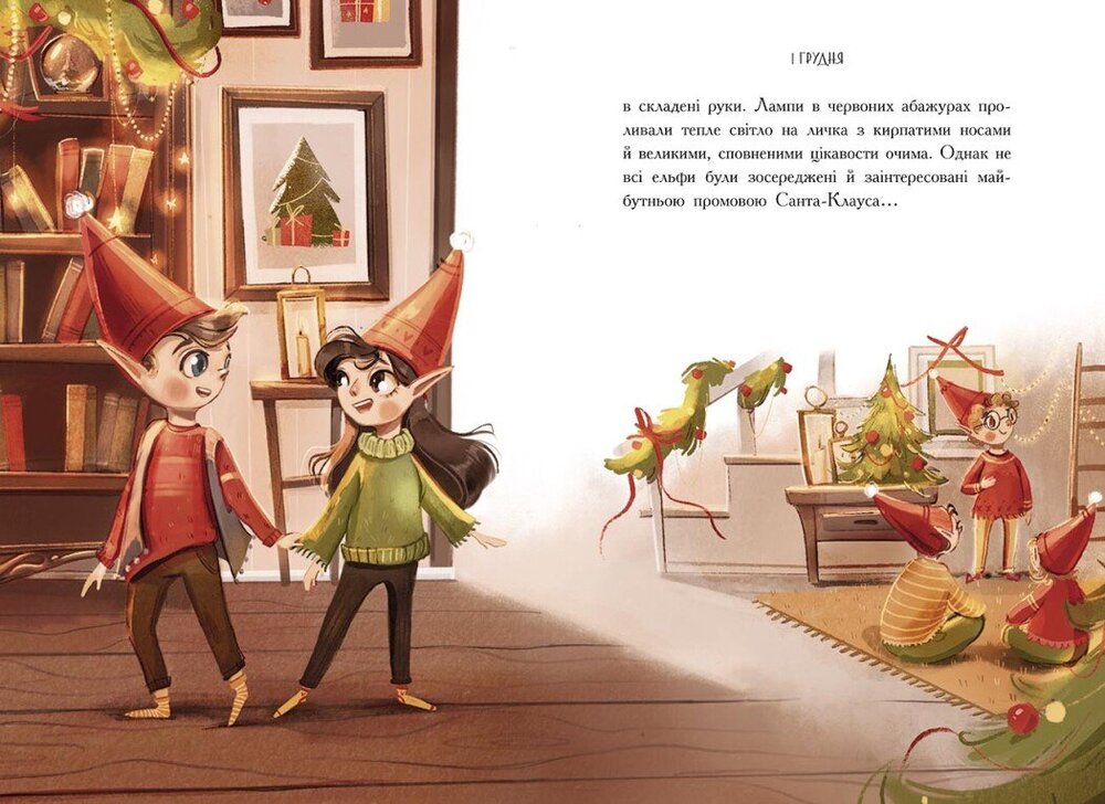 Книга Ельф для суперзавдань. 24 оповідання - Катаржина Вежбицька. Фото 7