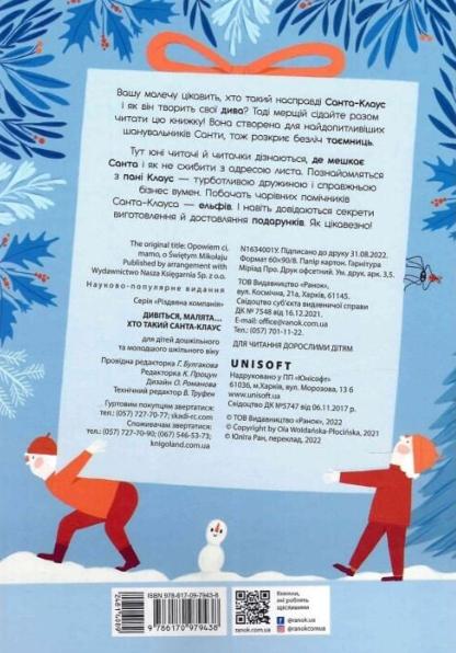 Книга Дивіться, малята... Хто такий Санта-Клаус - Оля Вольданська-Плочинська. Фото 2