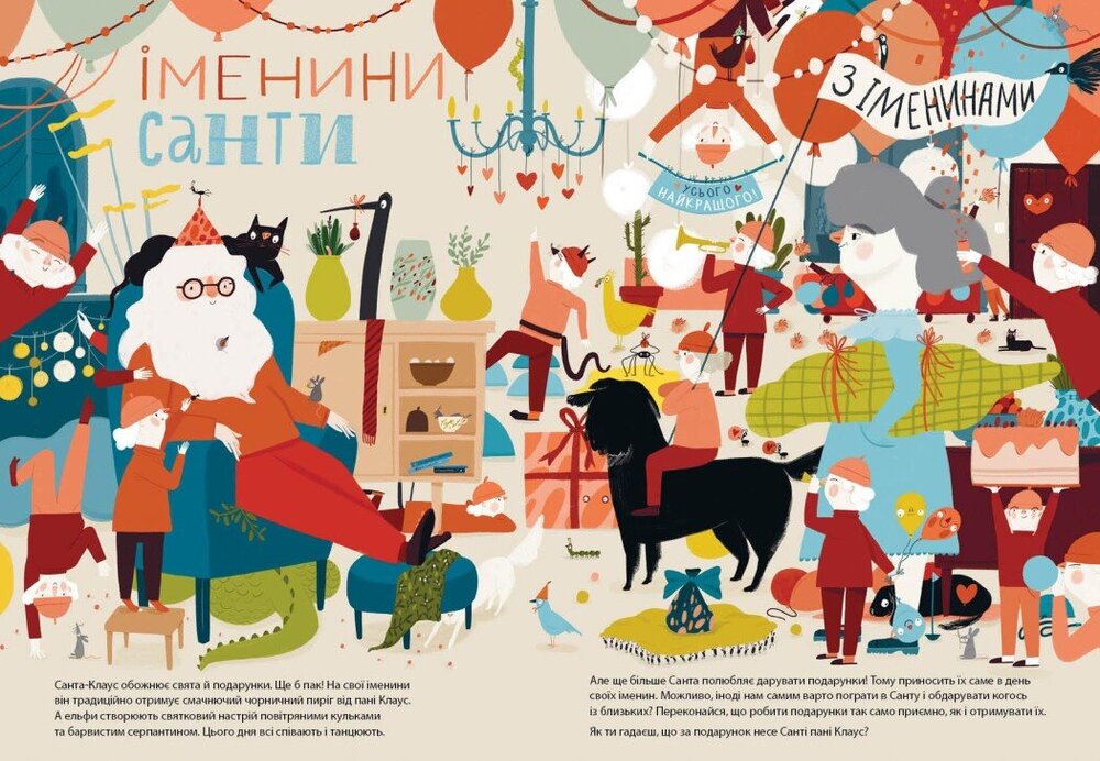 Книга Дивіться, малята... Хто такий Санта-Клаус - Оля Вольданська-Плочинська. Фото 6
