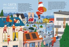 Книга Дивіться, малята... Хто такий Санта-Клаус - Оля Вольданська-Плочинська. Фото 5