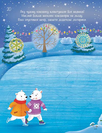 Книга Моя сніжна книжка наліпок - Наталія Мусієнко. Фото 2