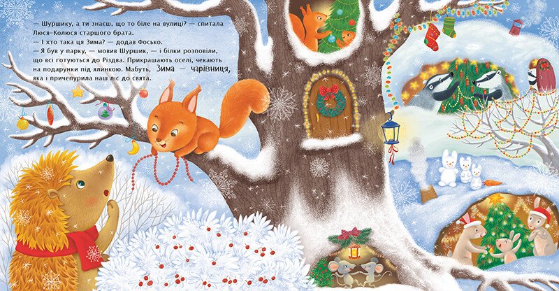 Книга Що таке зима - Наталія Мусієнко. Фото 5