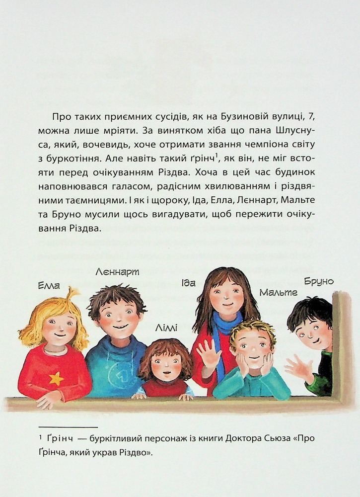 Книга Різдво на Бузиновій вулиці - Мартіна Баумбах. Фото 10