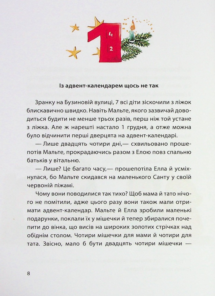 Книга Різдво на Бузиновій вулиці - Мартіна Баумбах. Фото 11