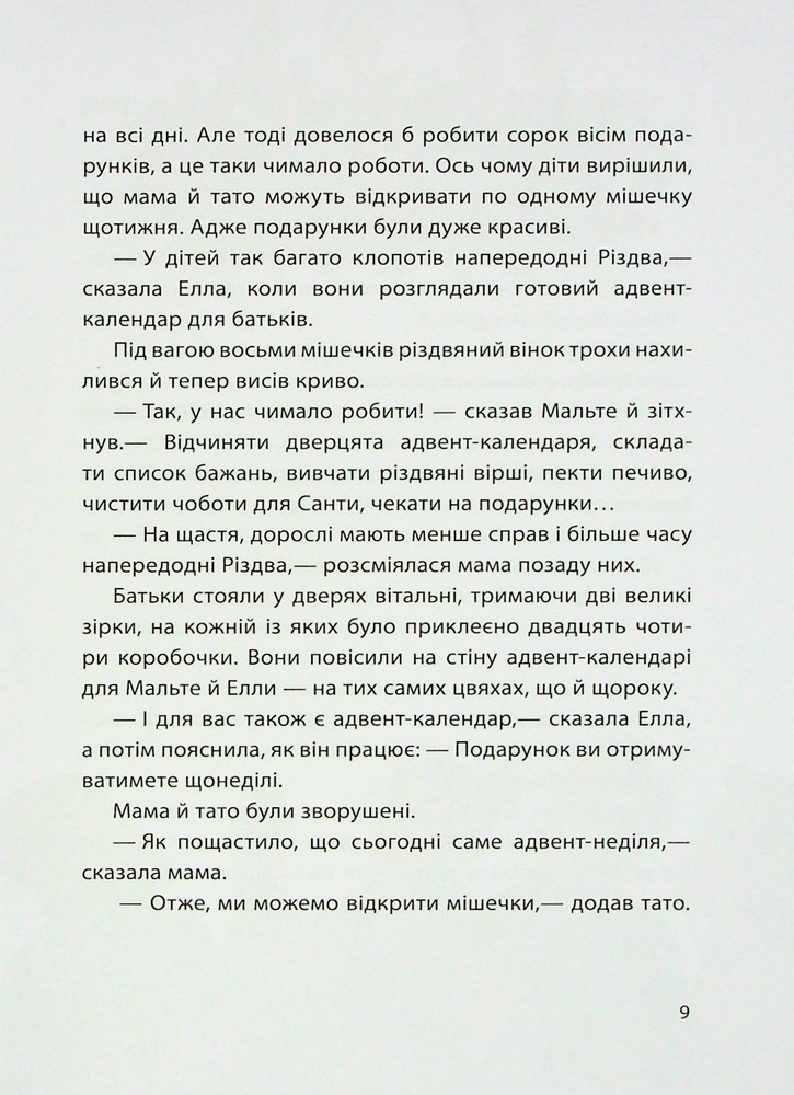 Книга Різдво на Бузиновій вулиці - Мартіна Баумбах. Фото 12