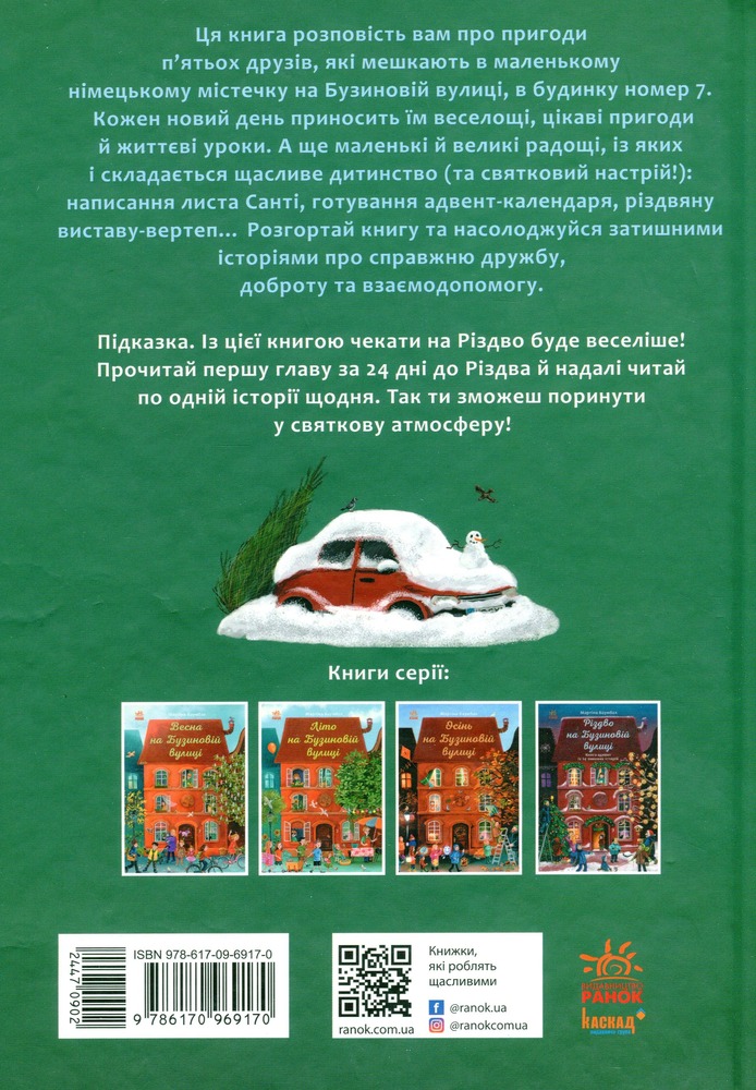 Книга Різдво на Бузиновій вулиці - Мартіна Баумбах. Фото 2