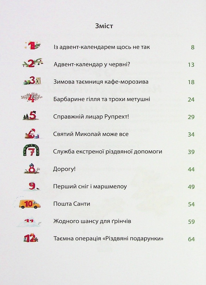 Книга Різдво на Бузиновій вулиці - Мартіна Баумбах. Фото 7