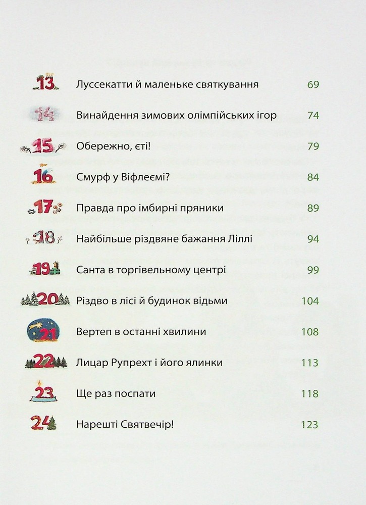 Книга Різдво на Бузиновій вулиці - Мартіна Баумбах. Фото 8