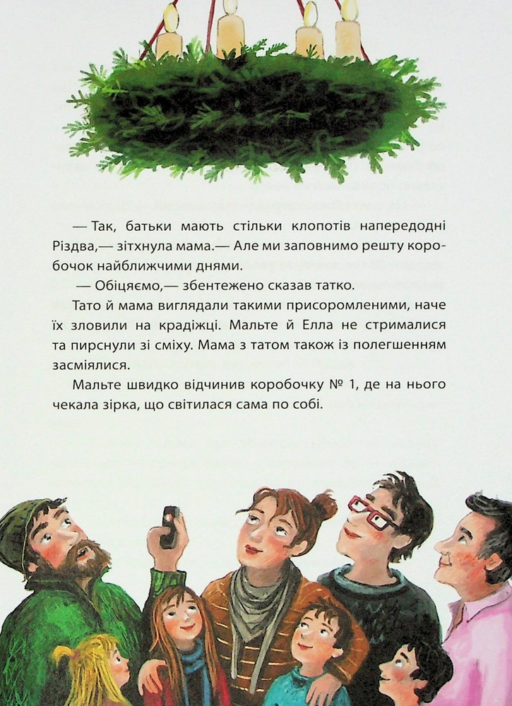 Книга Різдво на Бузиновій вулиці - Мартіна Баумбах. Фото 14