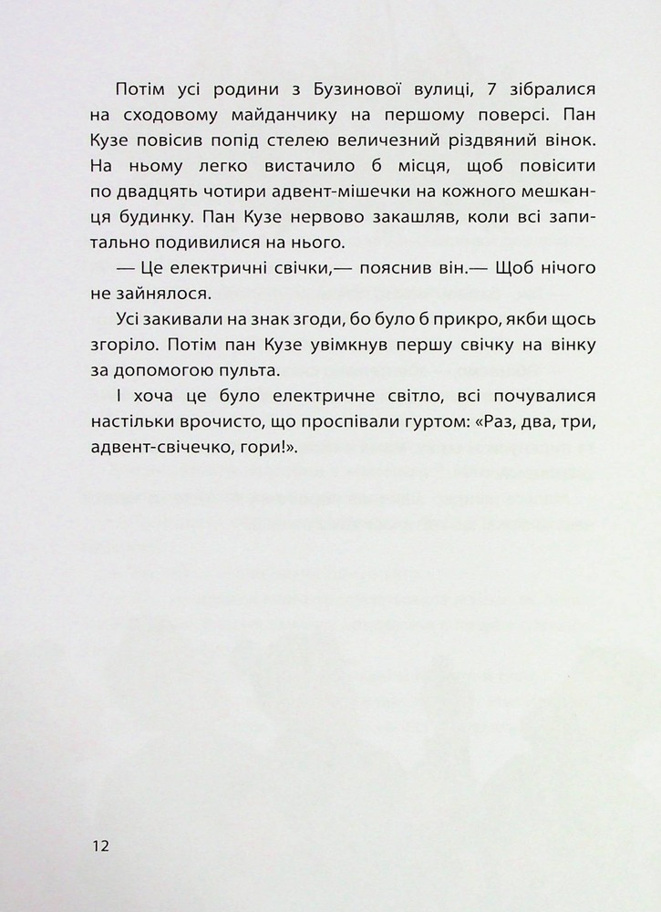 Книга Різдво на Бузиновій вулиці - Мартіна Баумбах. Фото 15