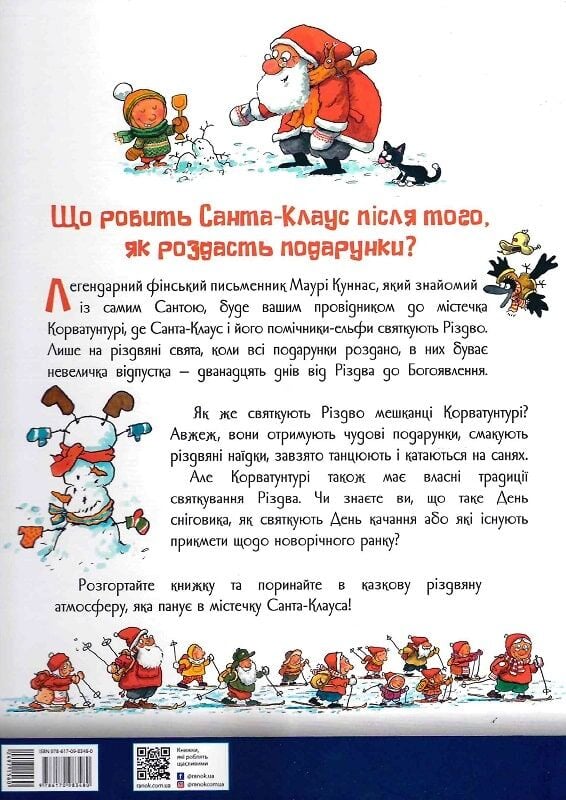 Книга Санта Клаус у відпустці - Маурi Кунас. Фото 2
