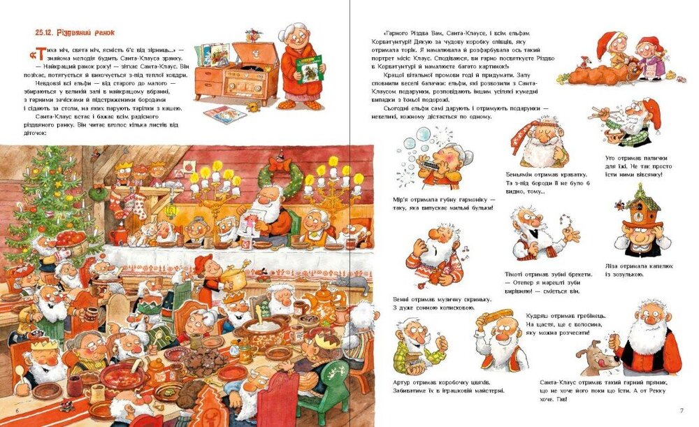 Книга Санта Клаус у відпустці - Маурi Кунас. Фото 6