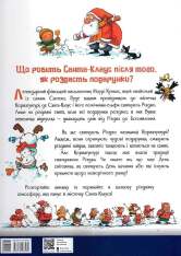 Книга Санта Клаус у відпустці - Маурi Кунас. Фото 2